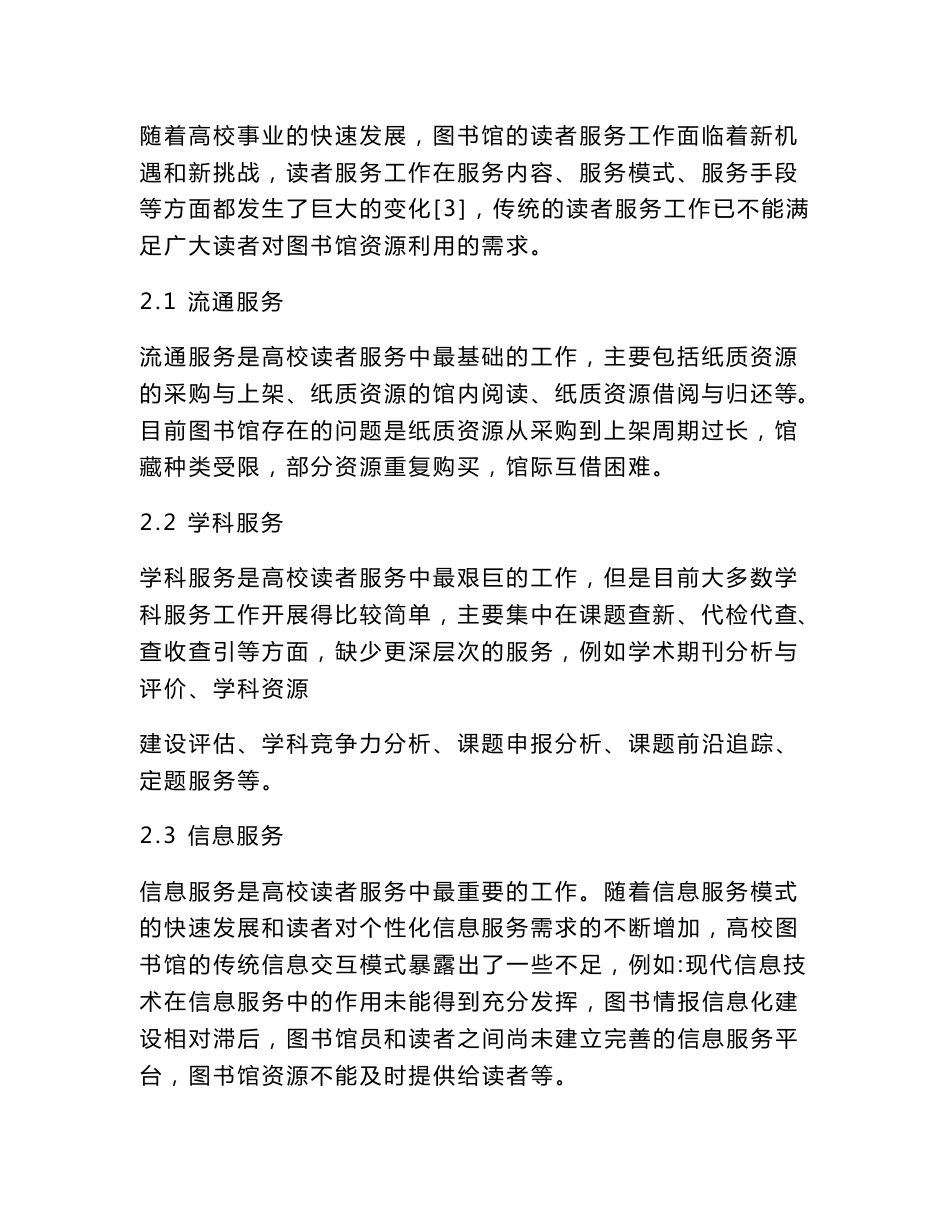 高校图书馆读者服务工作存在的问题及解决方法史学论文_第3页