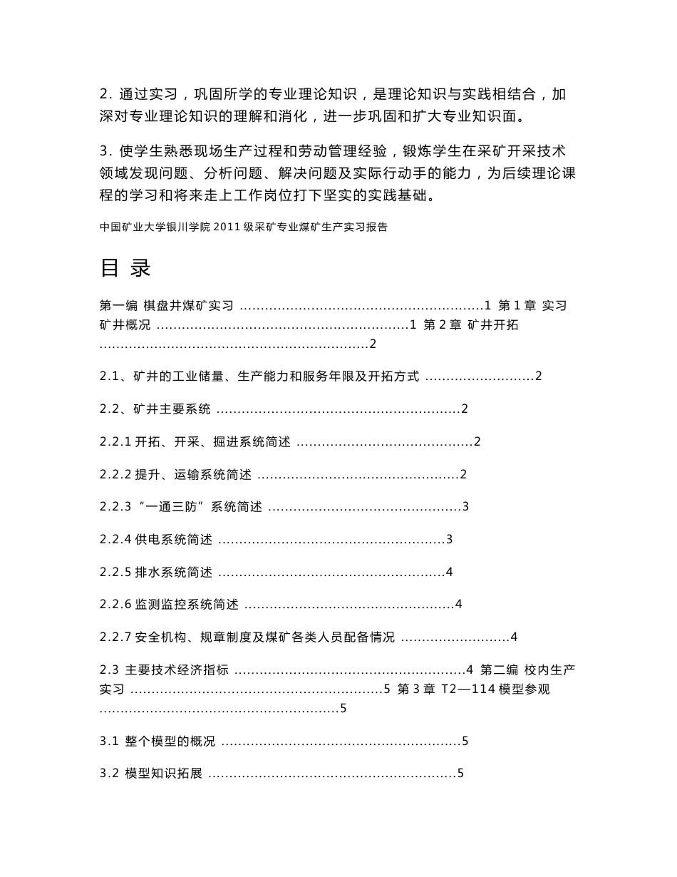 采矿工程专业生产实习报告资料要点_第2页