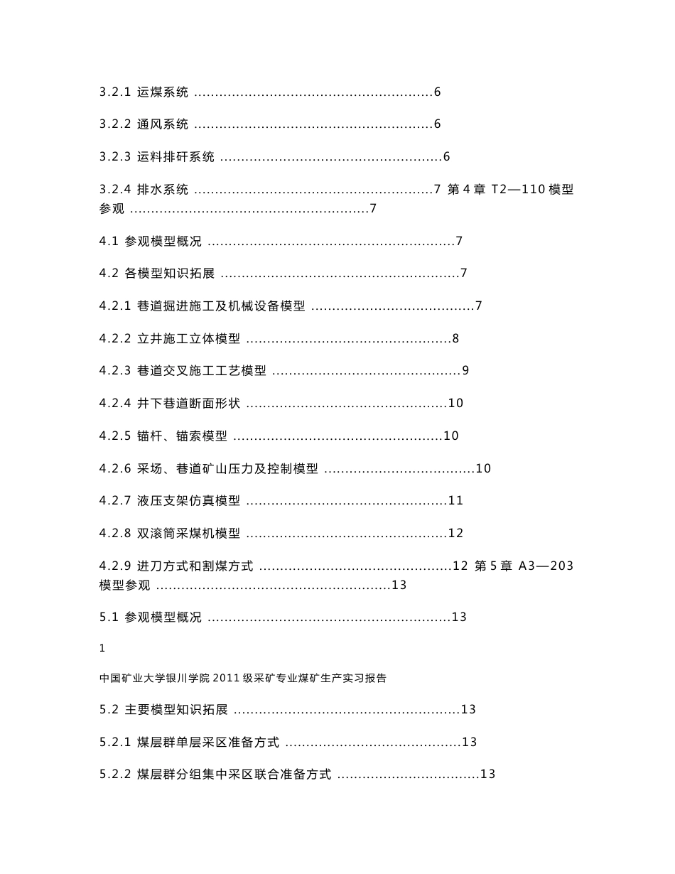 采矿工程专业生产实习报告资料要点_第3页