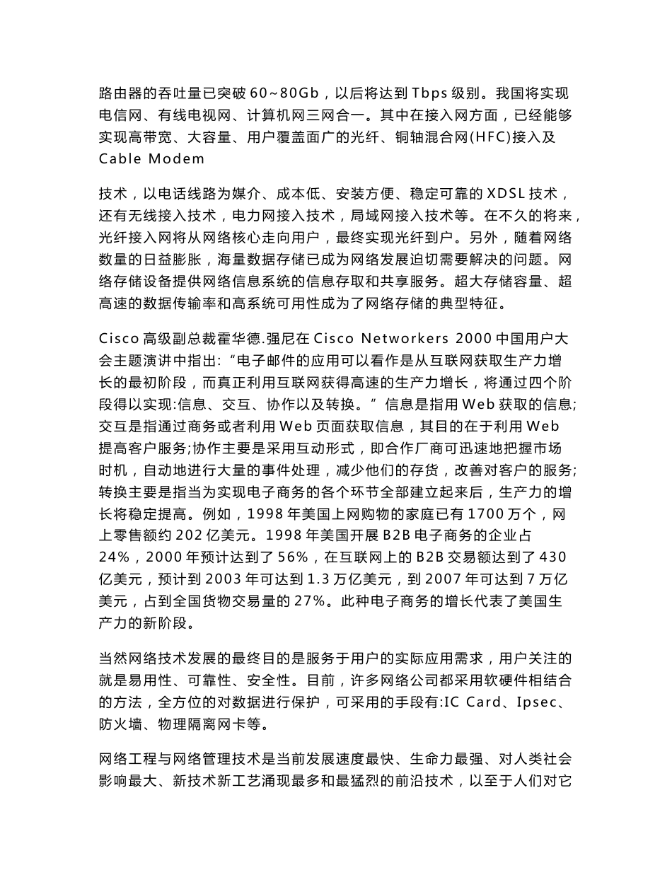 网络工程与网络管理专业调研报告_第2页