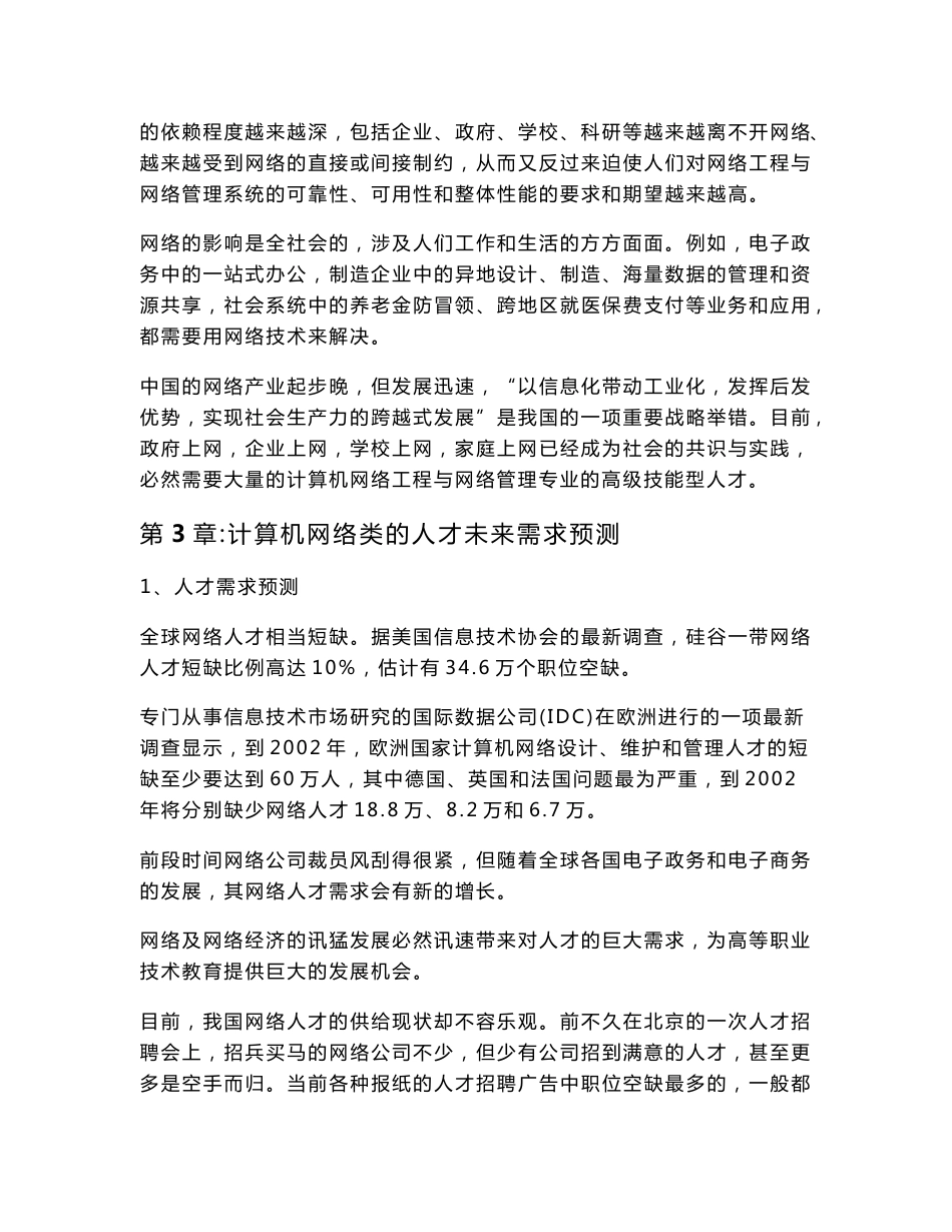 网络工程与网络管理专业调研报告_第3页