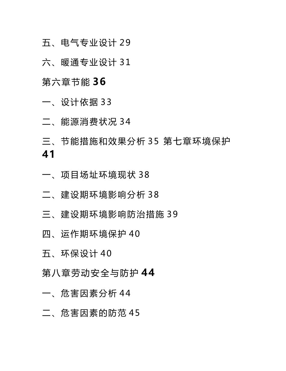 某养老服务中心建设项目可行性研究报告_第3页