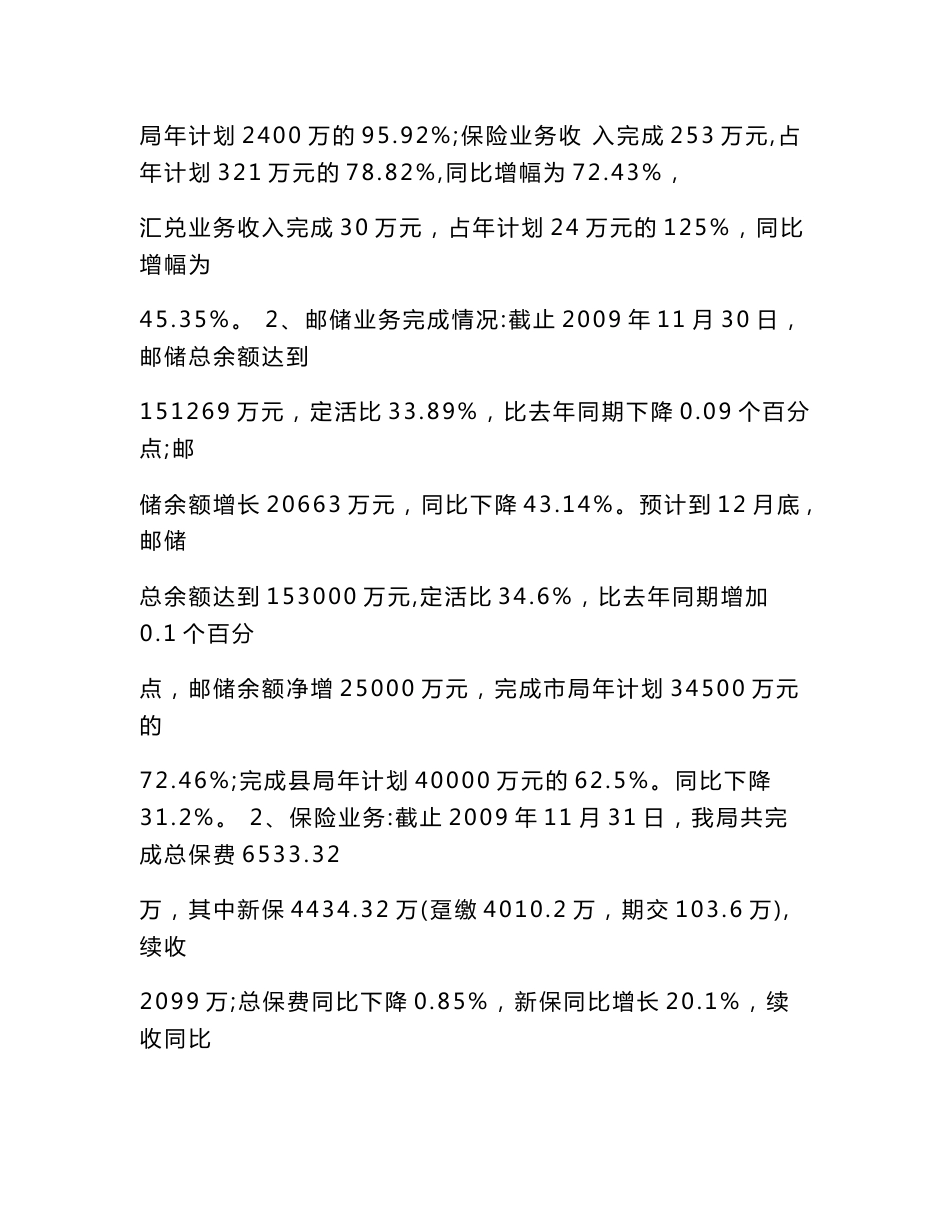 邮政代理金融工作总结.doc_第3页