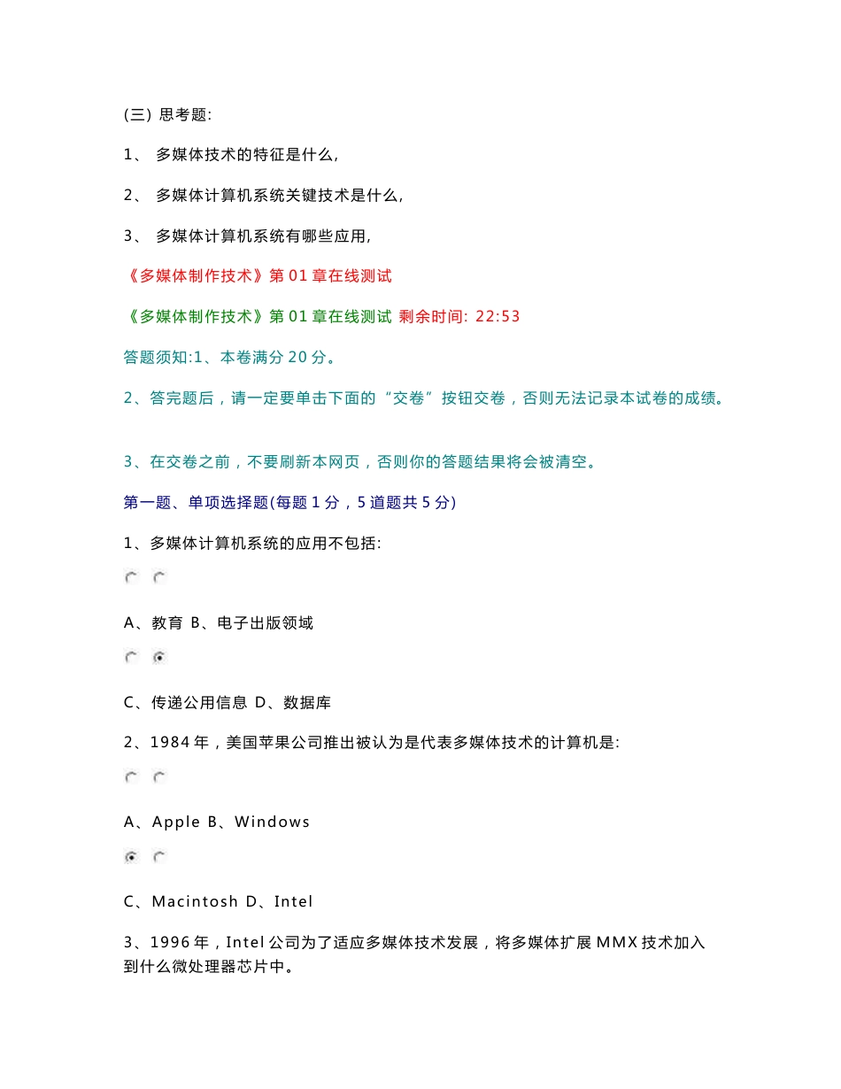 郑州大学现代远程教育《多媒体技术与制作》课程学习指导书【兼答案】（精品）_第3页