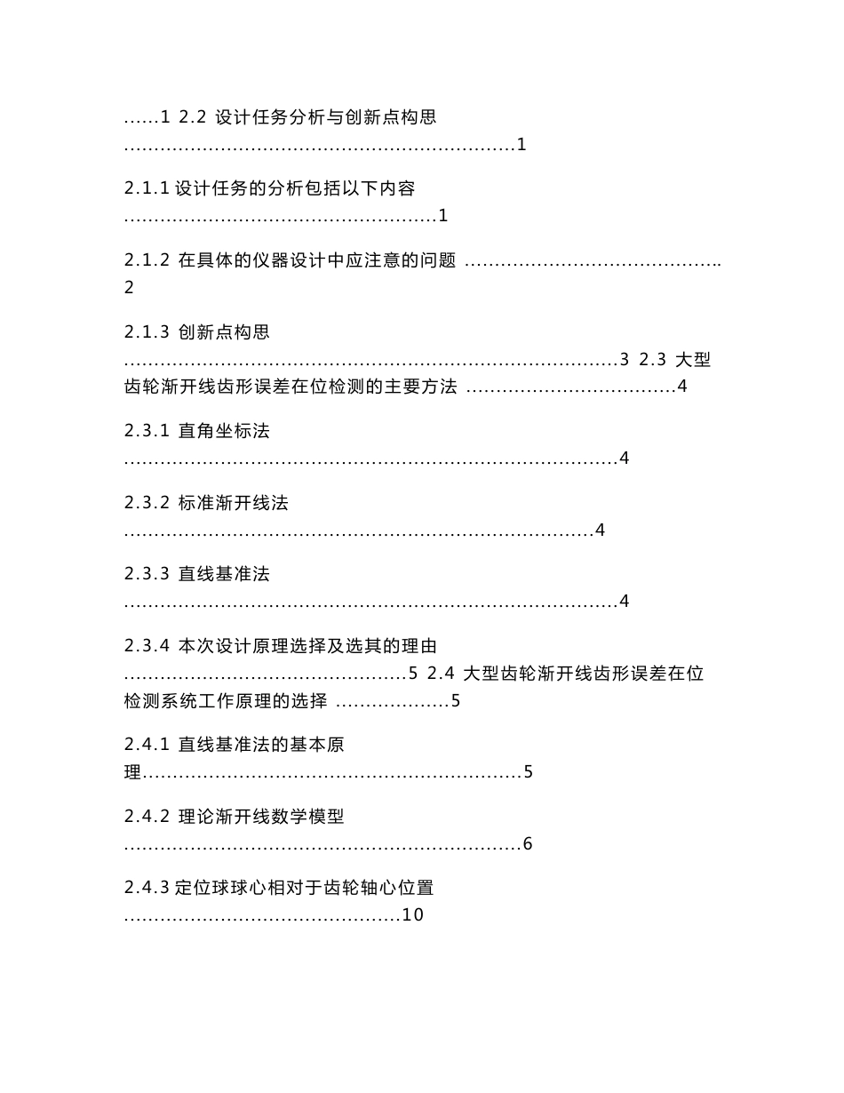 测控技术与仪器专业综合课程设计-大型齿轮渐开线齿形误差在位测量仪_第3页