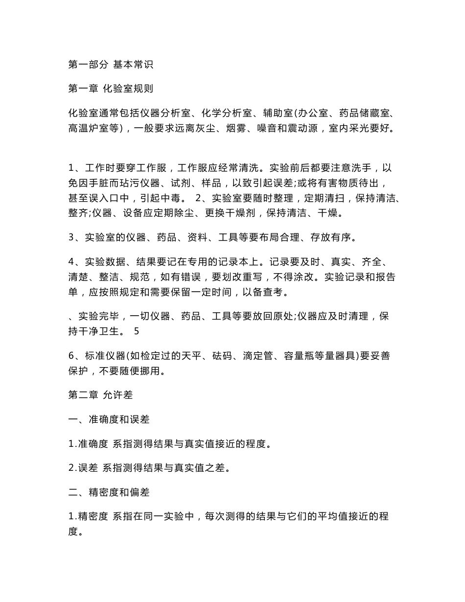 化验员培训教程资料_第1页