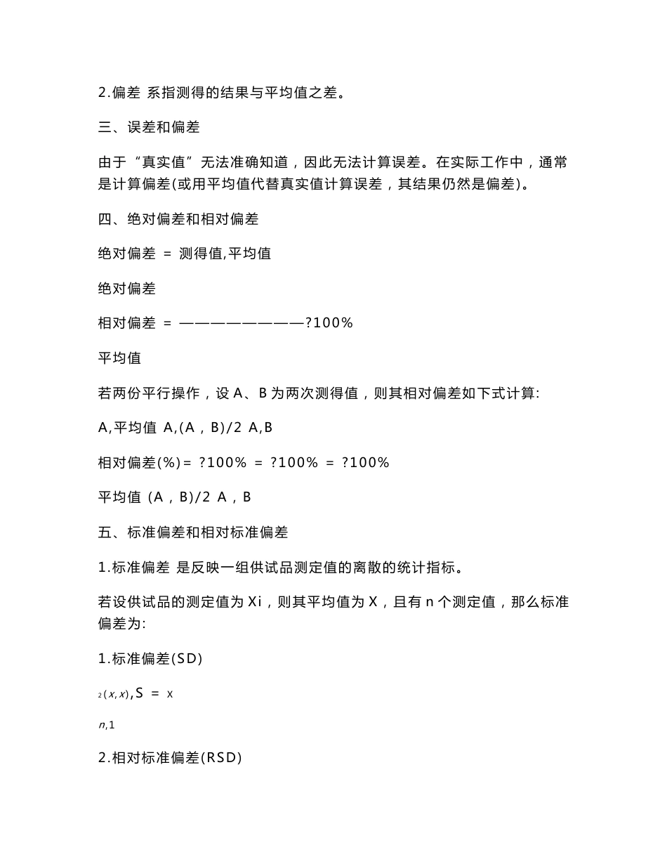 化验员培训教程资料_第2页
