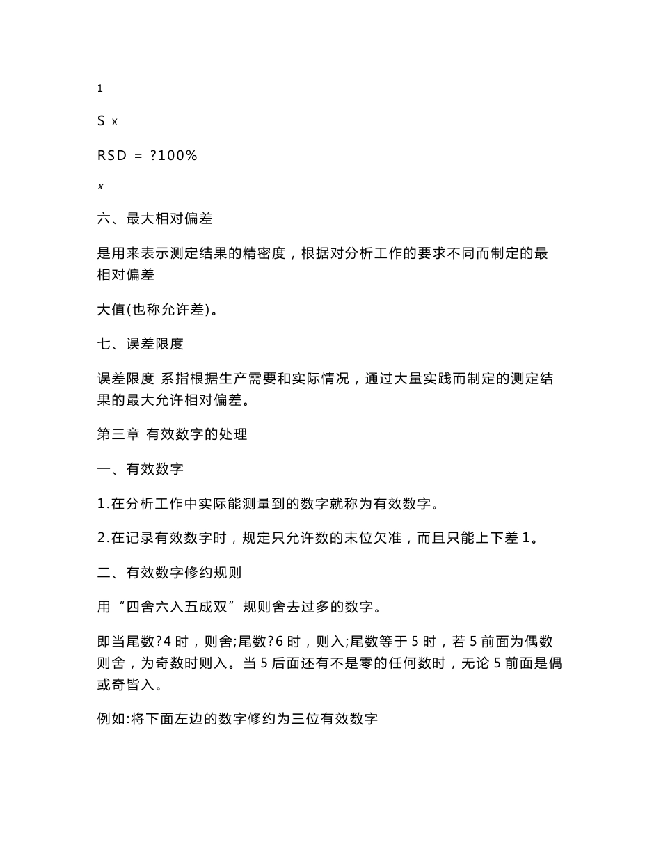 化验员培训教程资料_第3页