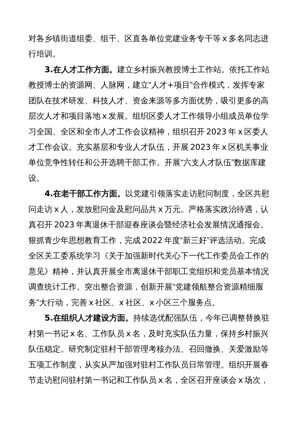 区委组织部2023年第一季度工作总结（汇报报告）_第2页