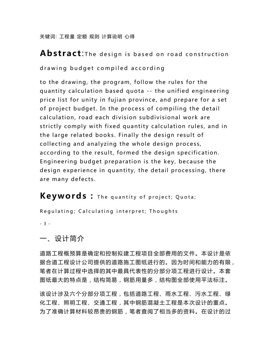 同安四口圳片区支四路道路工程预算书毕业设计_第3页