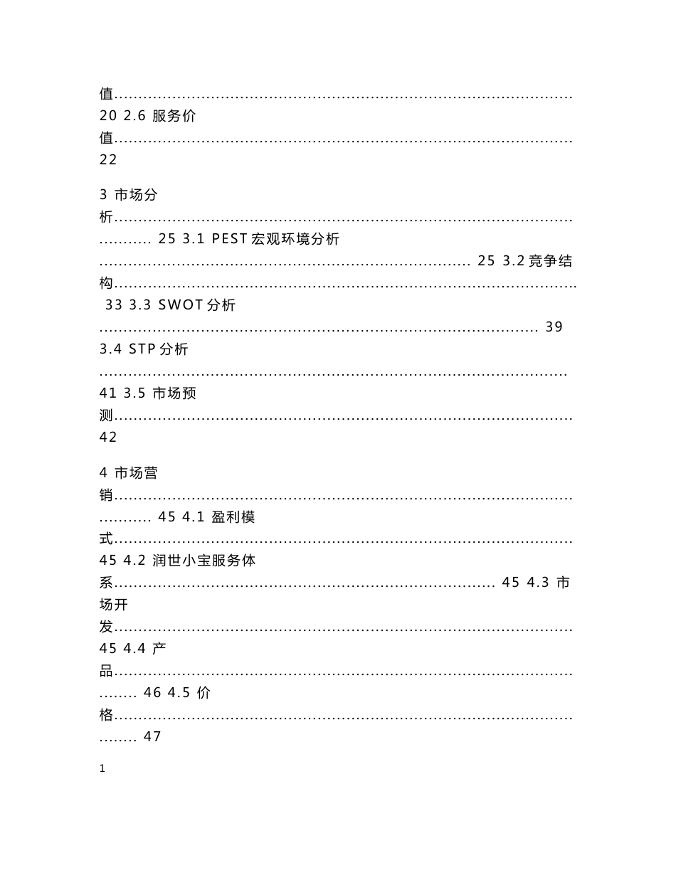 互联网+创新创业大赛商业计划书--物联网农机装备商业计划书_第2页