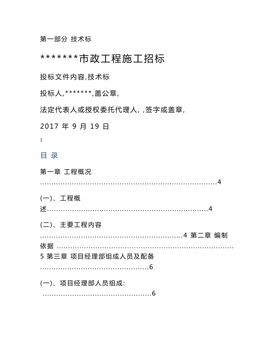 市政道路工程技术标_第1页