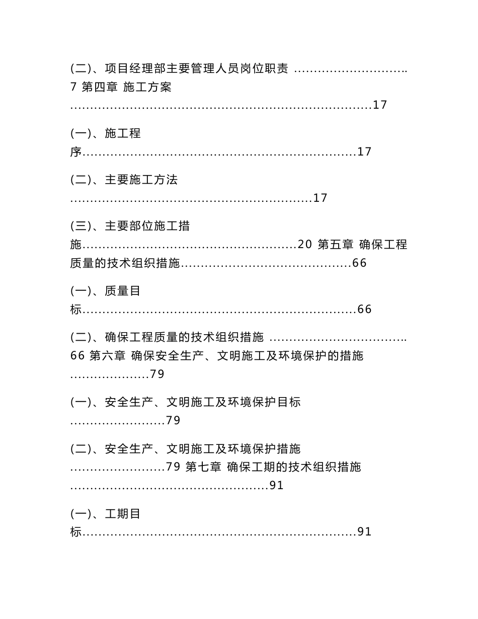 市政道路工程技术标_第2页