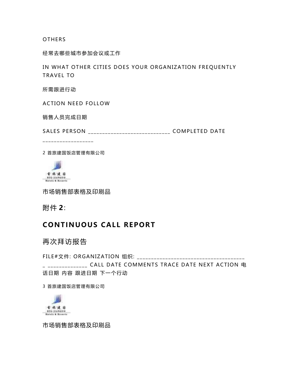 市场营销部表格及印刷品_第3页