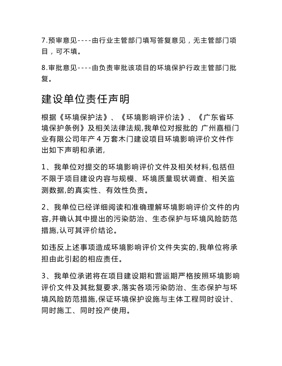 环境影响评价报告公示：广州嘉桓门业有限公司年产4万套木门建设项目环评报告_第2页