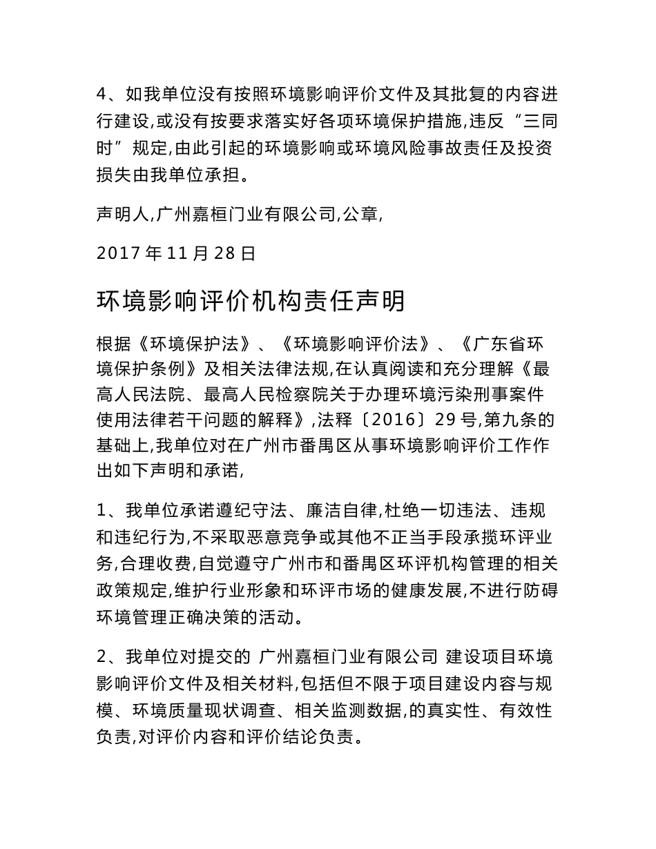 环境影响评价报告公示：广州嘉桓门业有限公司年产4万套木门建设项目环评报告_第3页