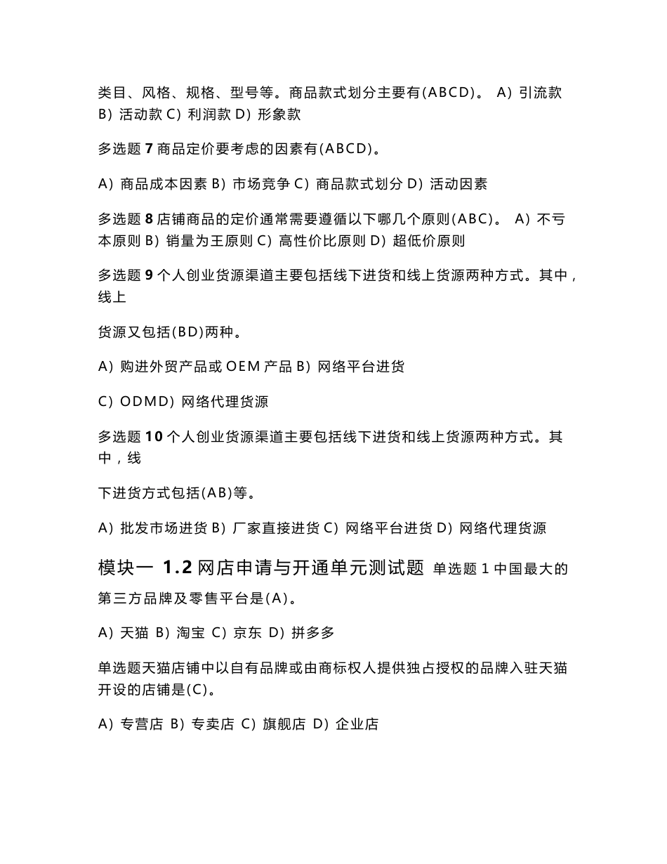 网店运营推广职业技能等级标准初级理论题含单元测试参考答案2020_第2页