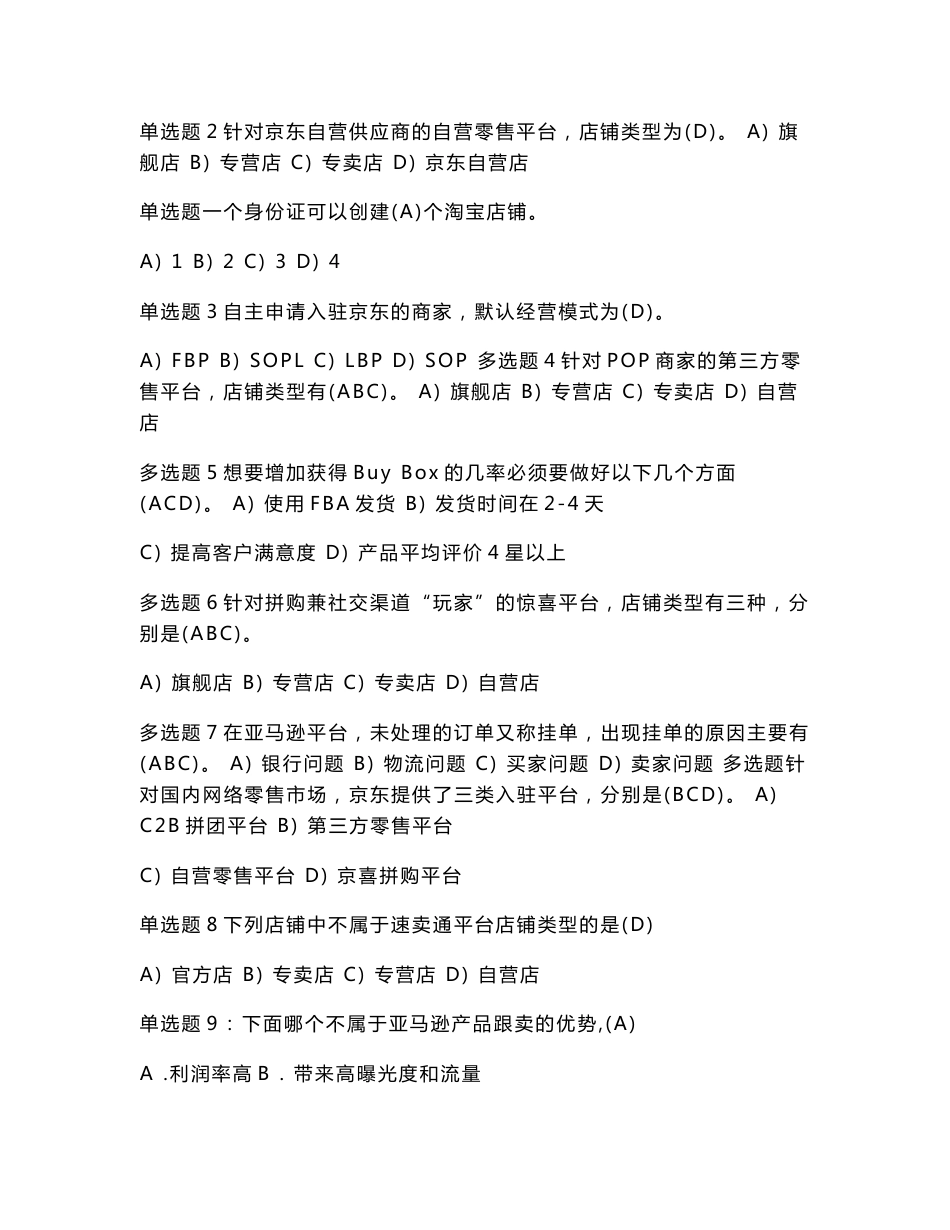 网店运营推广职业技能等级标准初级理论题含单元测试参考答案2020_第3页