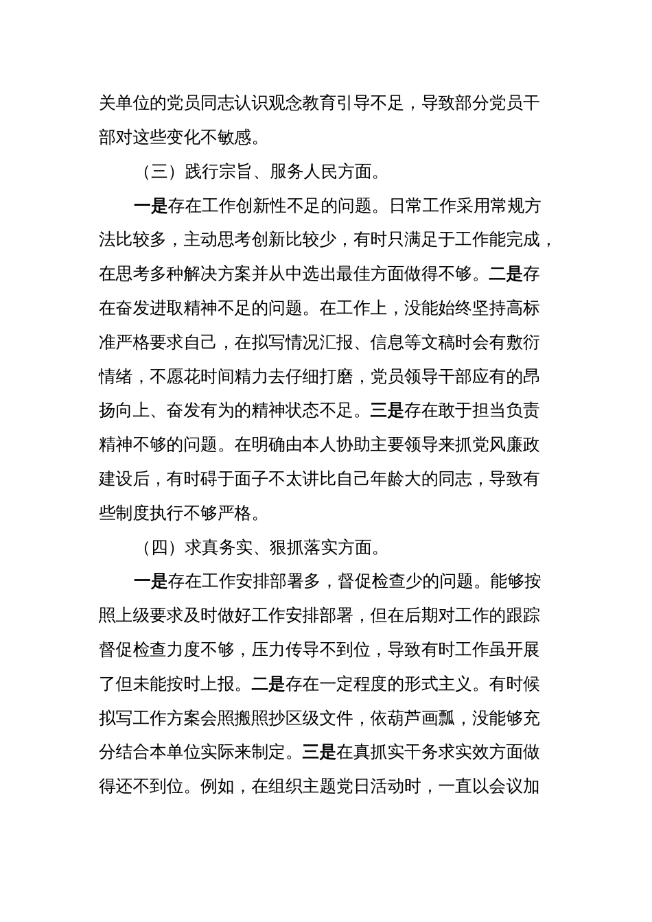 党组2023-2024年年度专题生活会个人对照检视剖析发言材料（新6个对照方面）_第3页