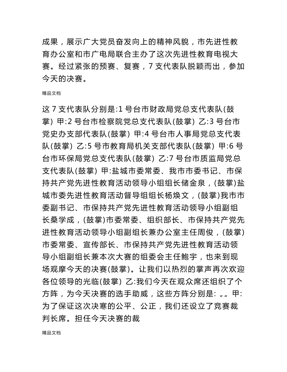 2021关于知识竞赛的主持稿 电视知识竞赛决赛主持词[精选WORD]_第2页