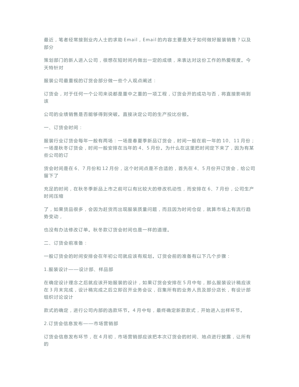服装行业订货会操作流程_第1页