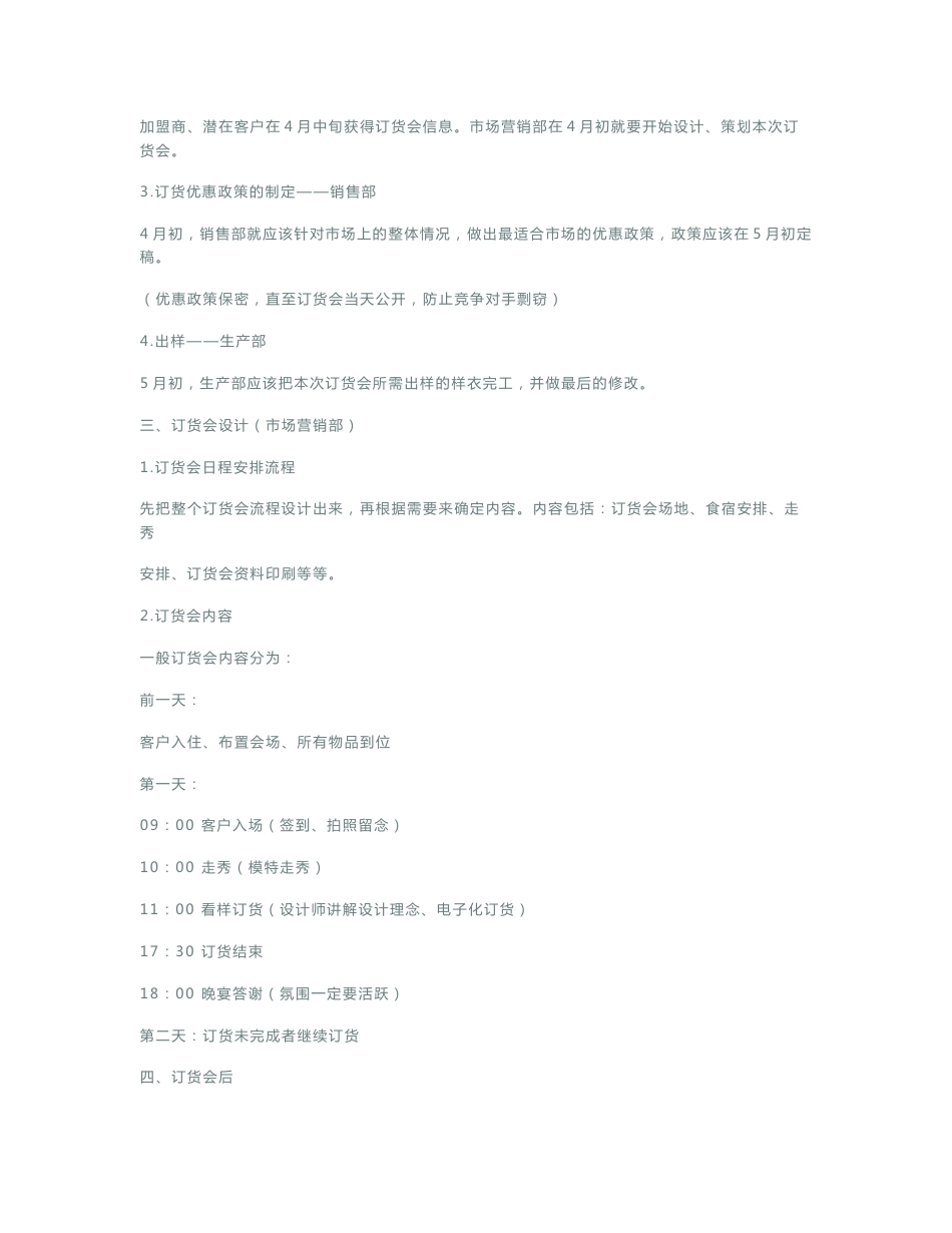服装行业订货会操作流程_第2页