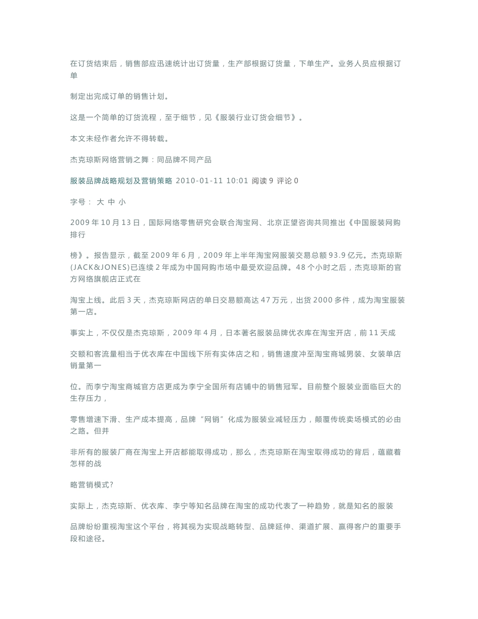 服装行业订货会操作流程_第3页