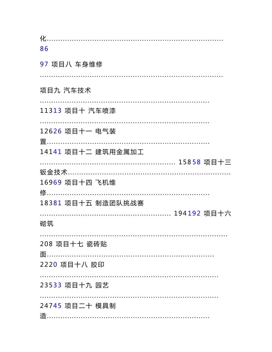 世界技能大赛项目说明_第2页