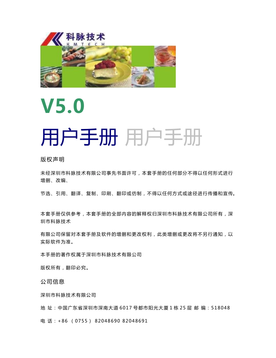 科迈天天饮食操作系统之餐饮操作手册5.0_第1页