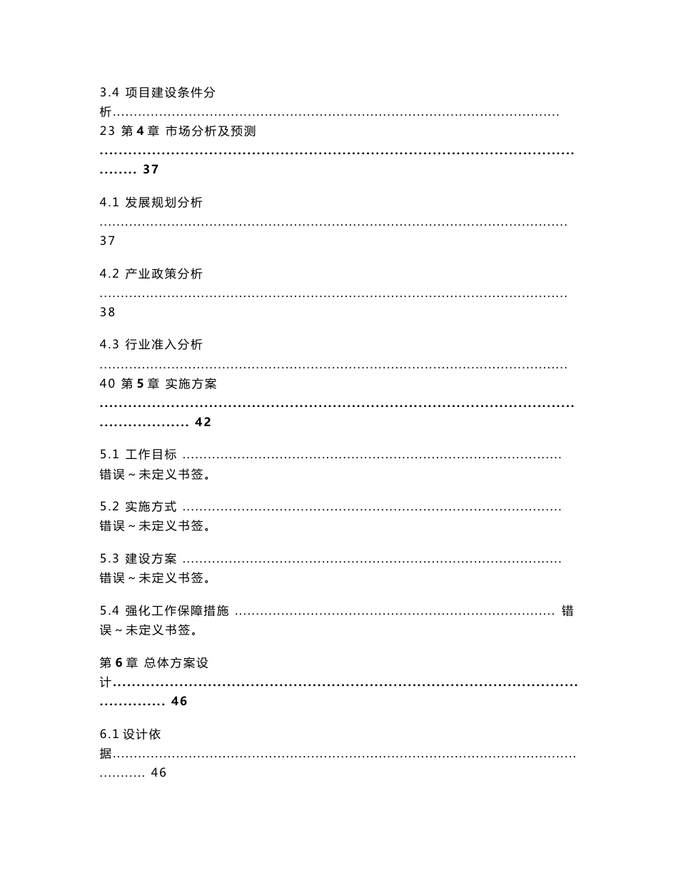 高效农业大棚光伏发电扶贫项目申请报告（代可行性研究报告）_第2页