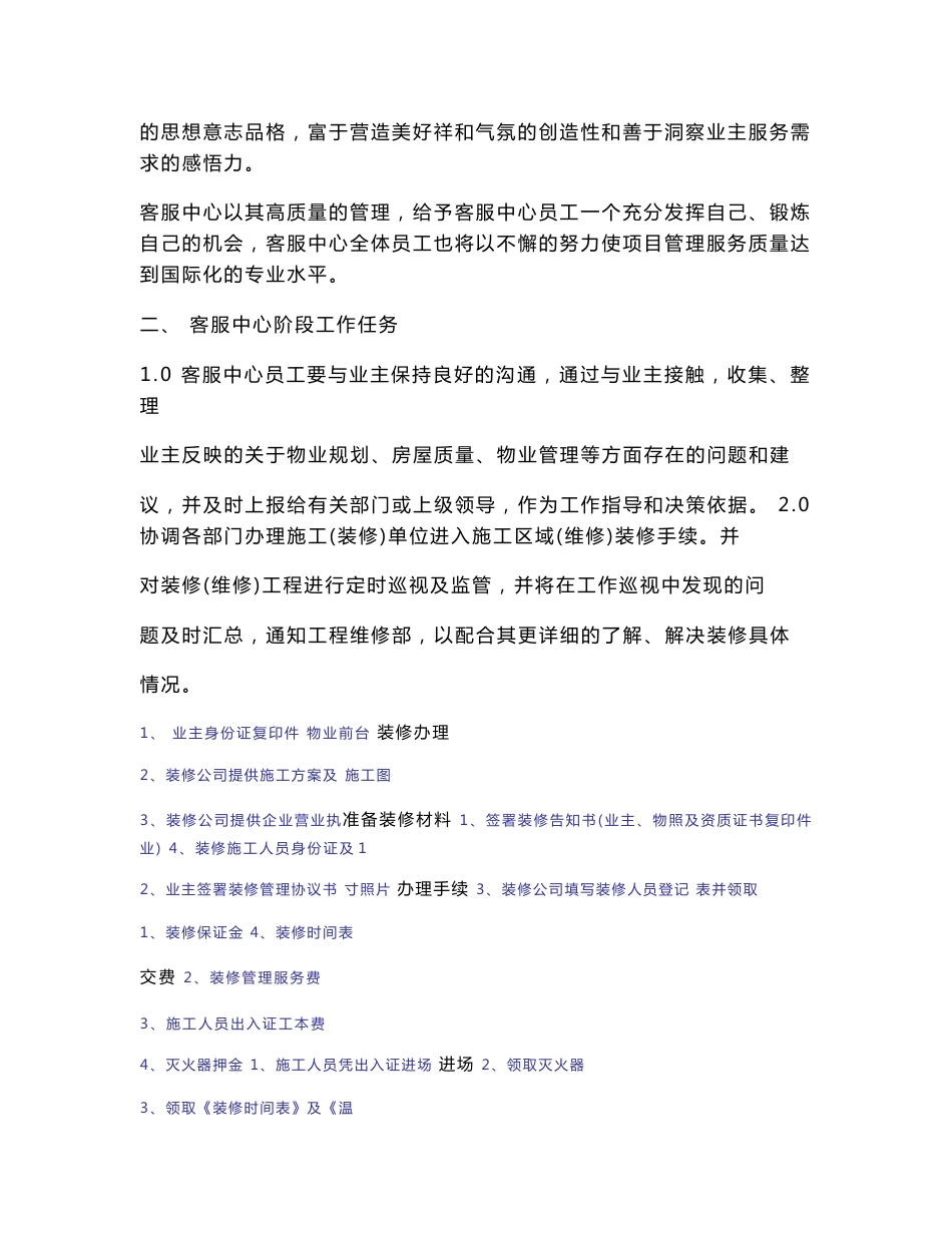 物业公司客服中心作业指导书_第2页