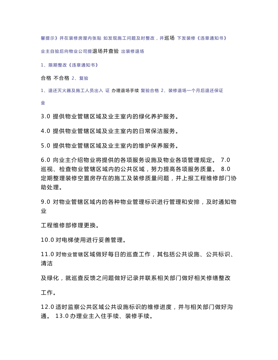 物业公司客服中心作业指导书_第3页