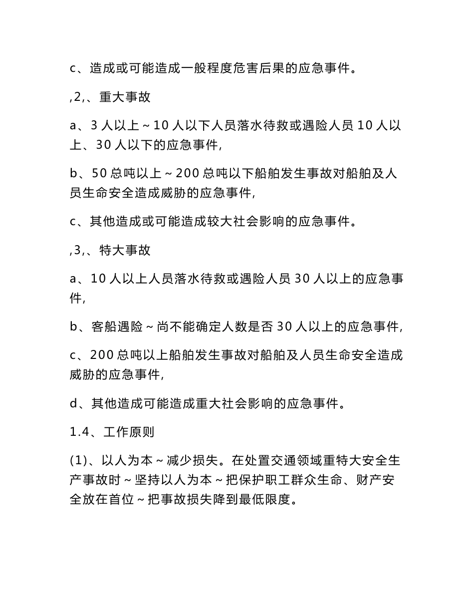 重大道路交通事故应急预案-兵团交通运输局-新疆生产建设兵团_第3页