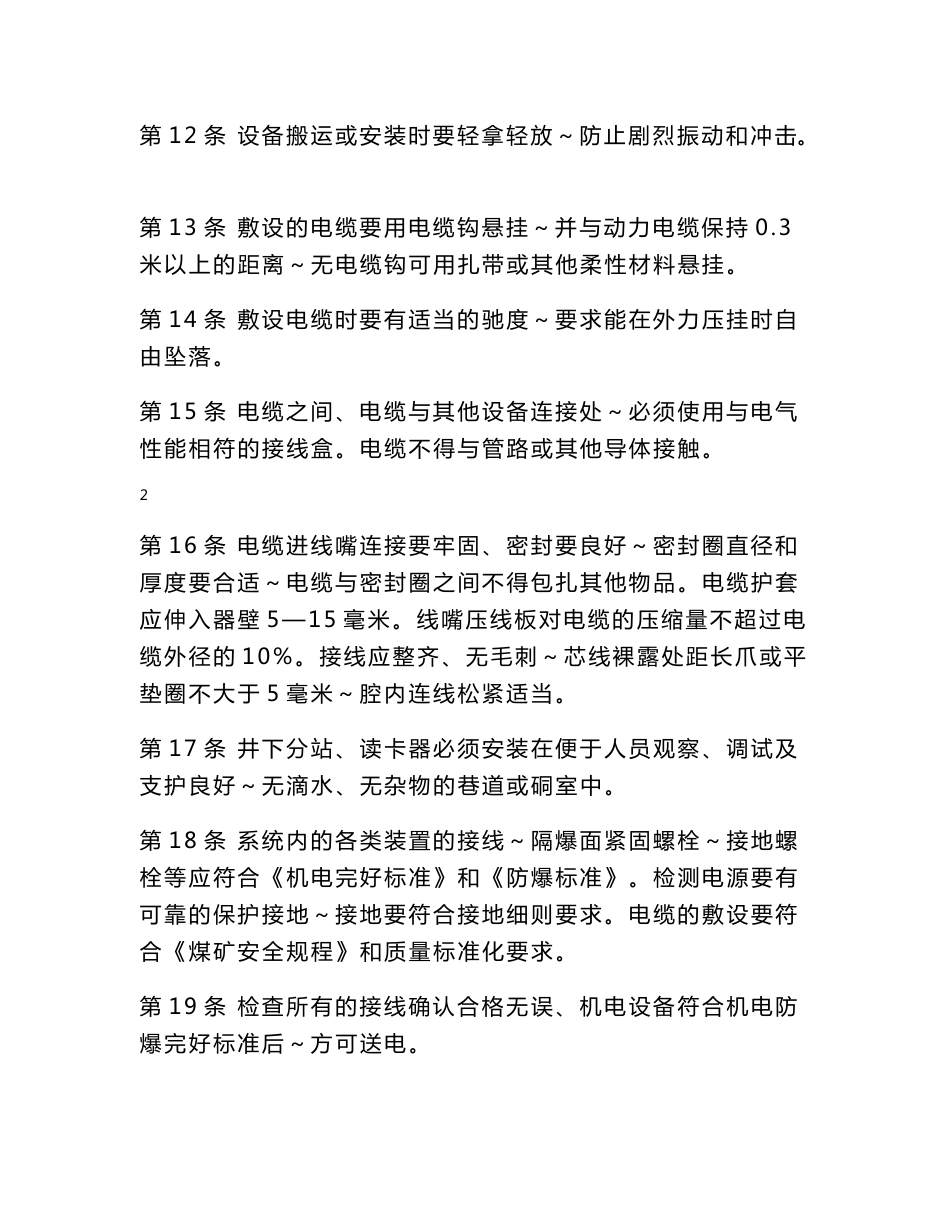 人员定位系统操作规程解析_第3页