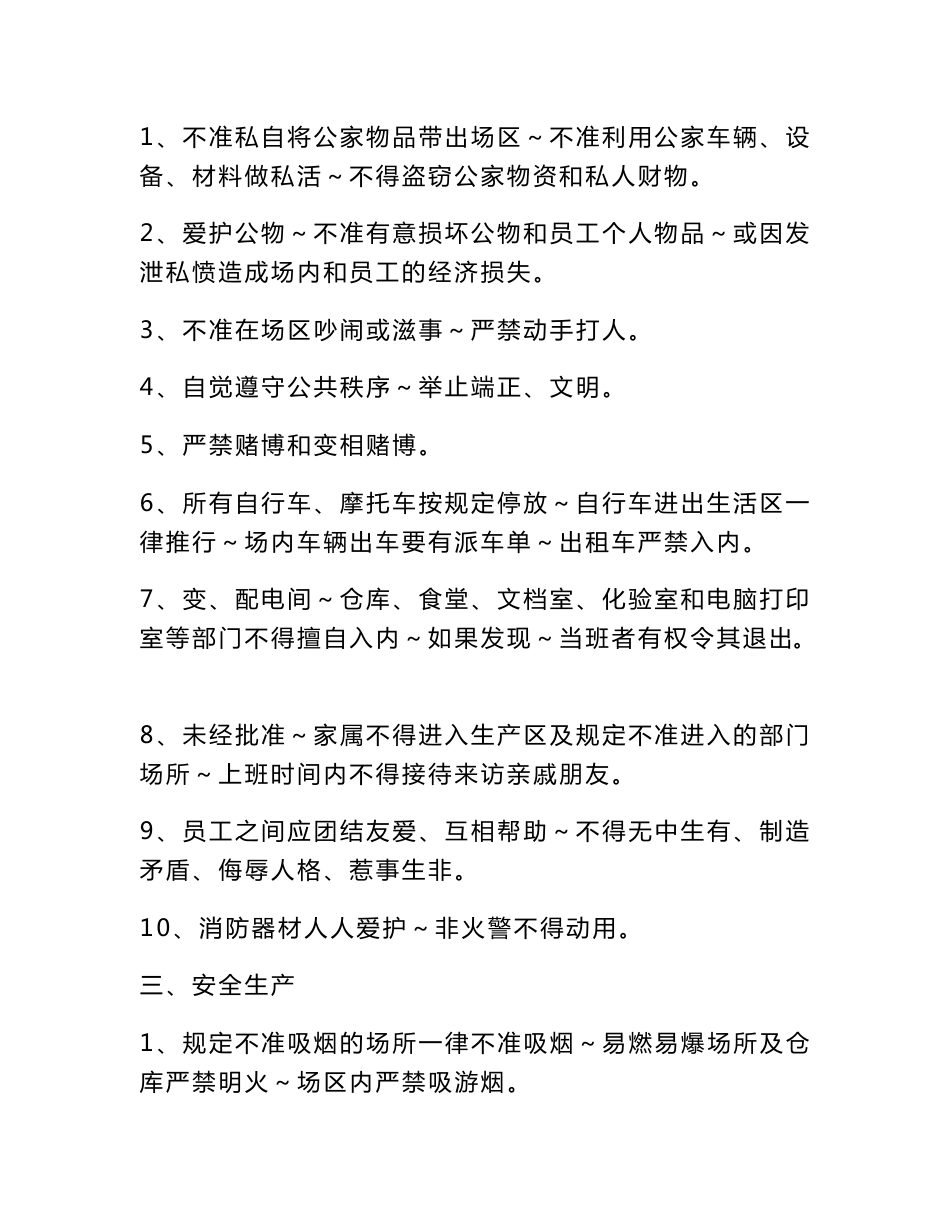 环卫所垃圾卫生填埋场管理制度汇编正文_第3页