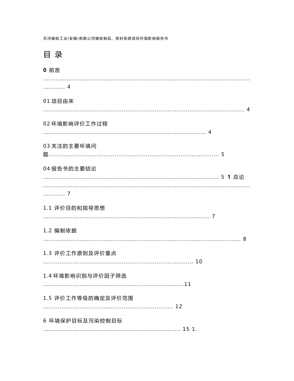 天沛橡胶报告书环评正文.doc-目录_第1页