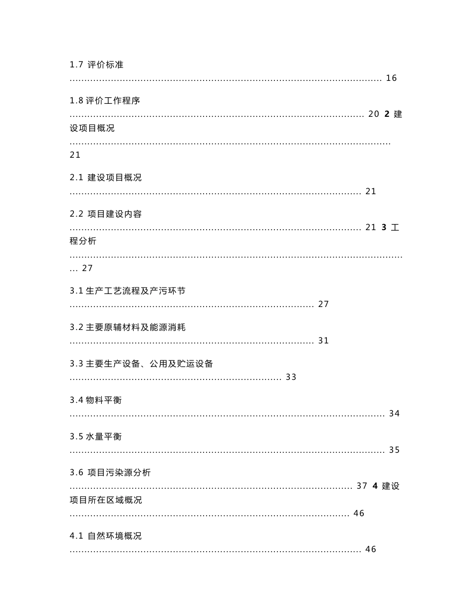 天沛橡胶报告书环评正文.doc-目录_第2页