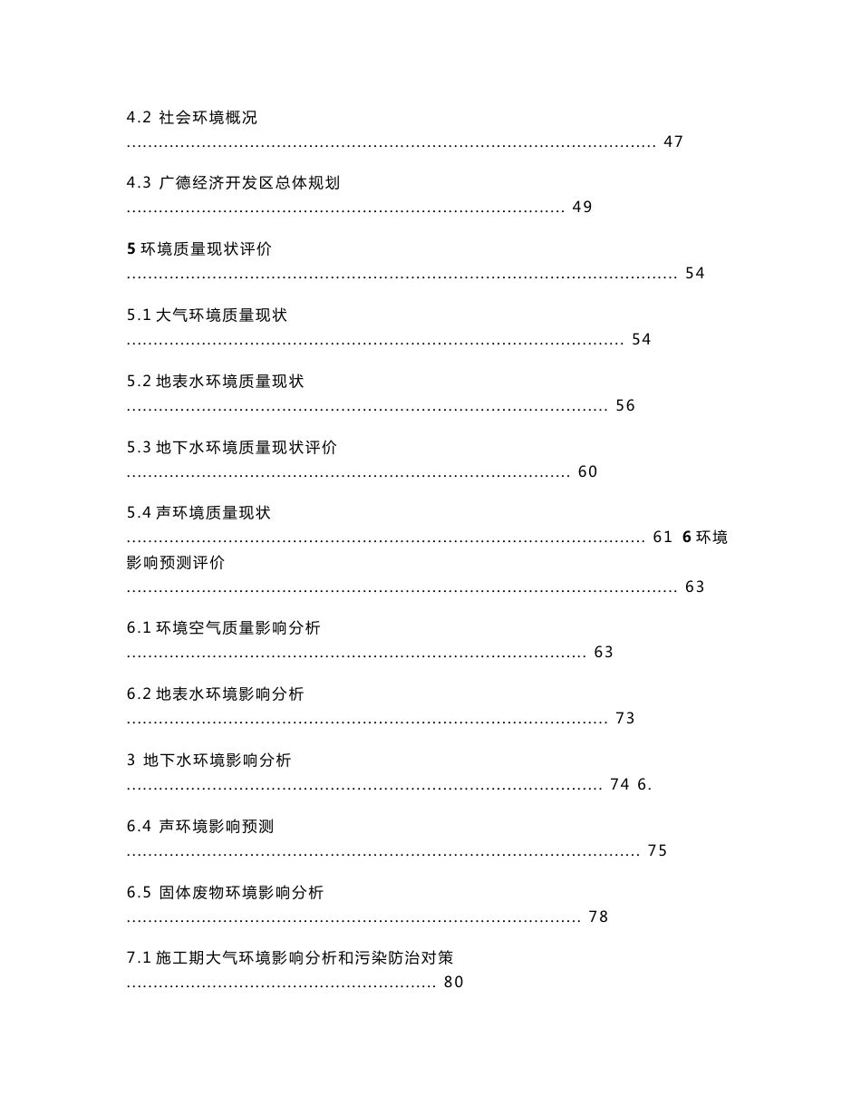 天沛橡胶报告书环评正文.doc-目录_第3页