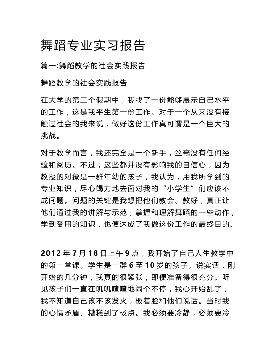 舞蹈专业实习报告_第1页