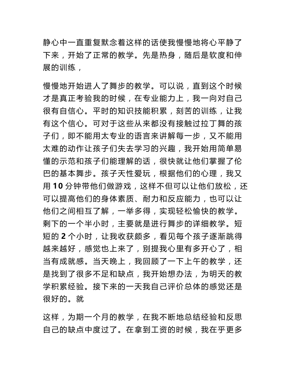 舞蹈专业实习报告_第2页
