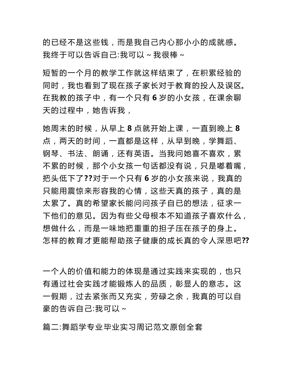 舞蹈专业实习报告_第3页