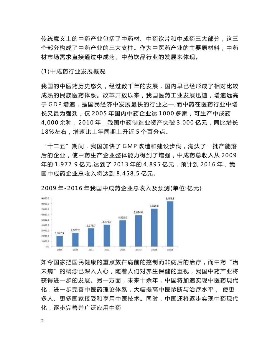 六盘水市4万亩中药材（黄精、龙胆草）_第3页