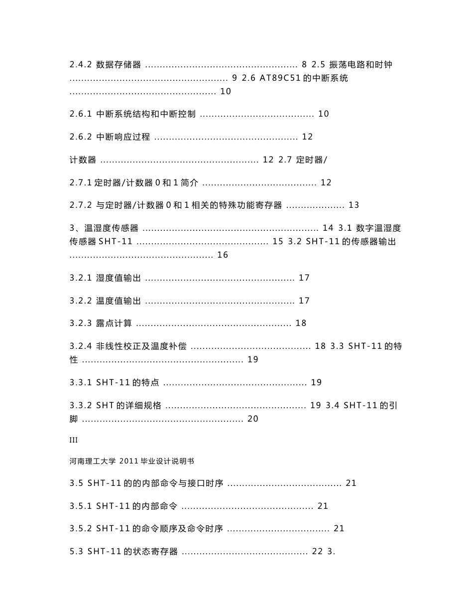 智能花盆自动浇水系统的设计_毕业设计说明书_第3页