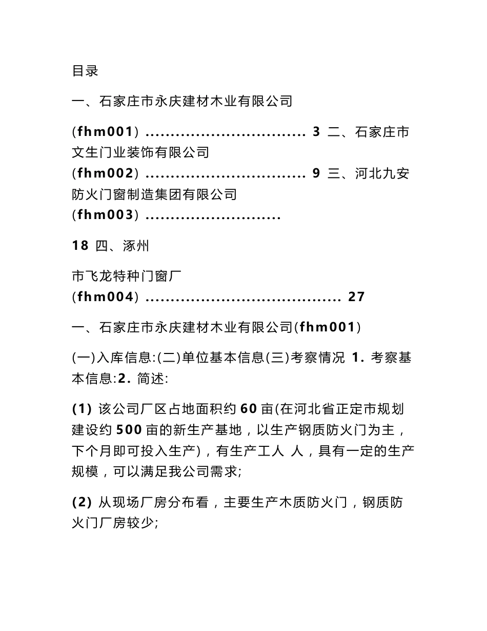 防火门调查报告_第3页