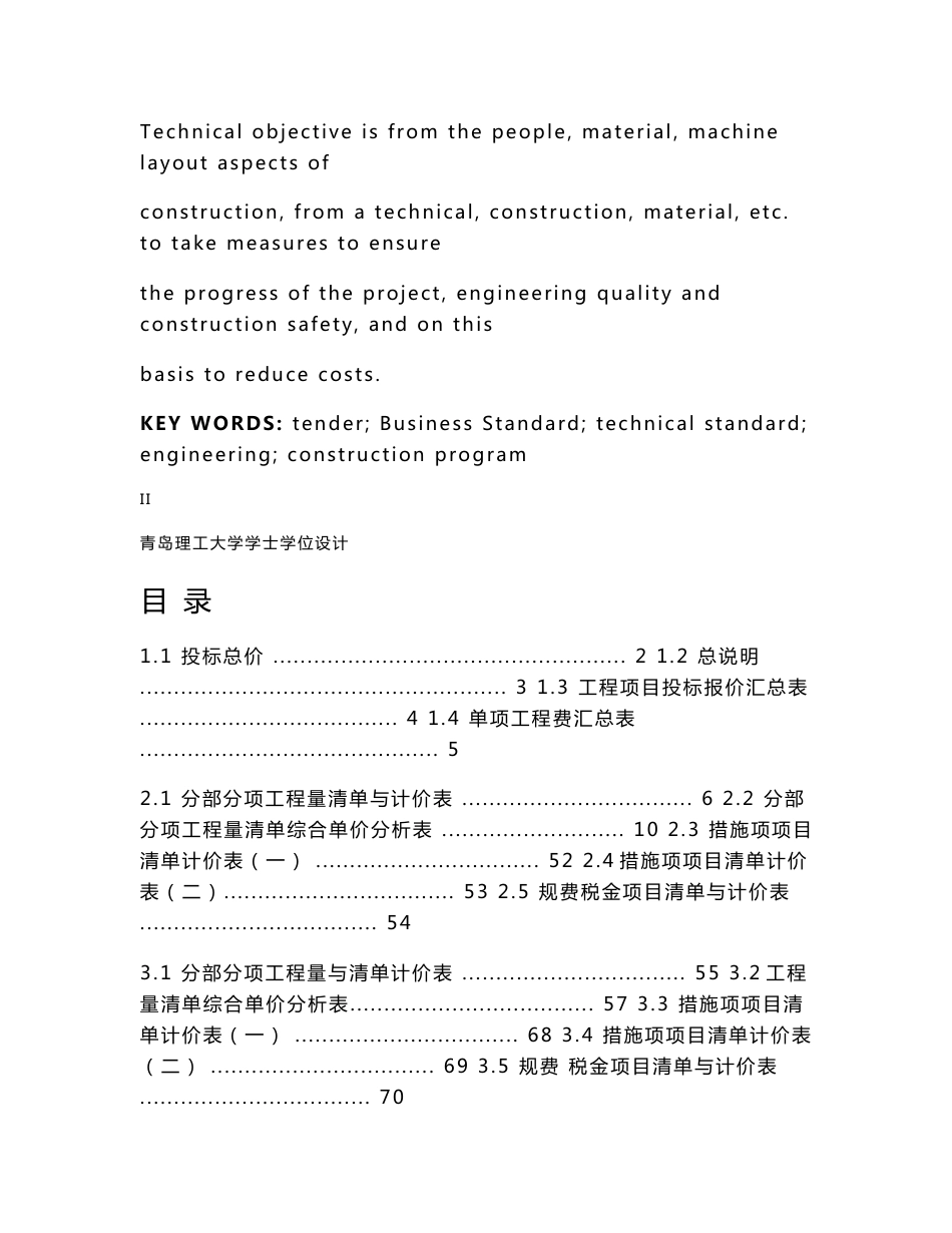 青岛理工大学工程造价专业本科生毕业设计_第3页