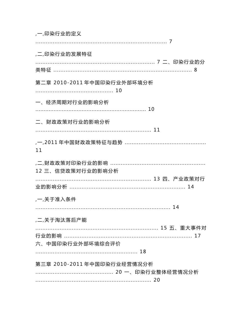 中国印染行业研究报告20102011年_第3页