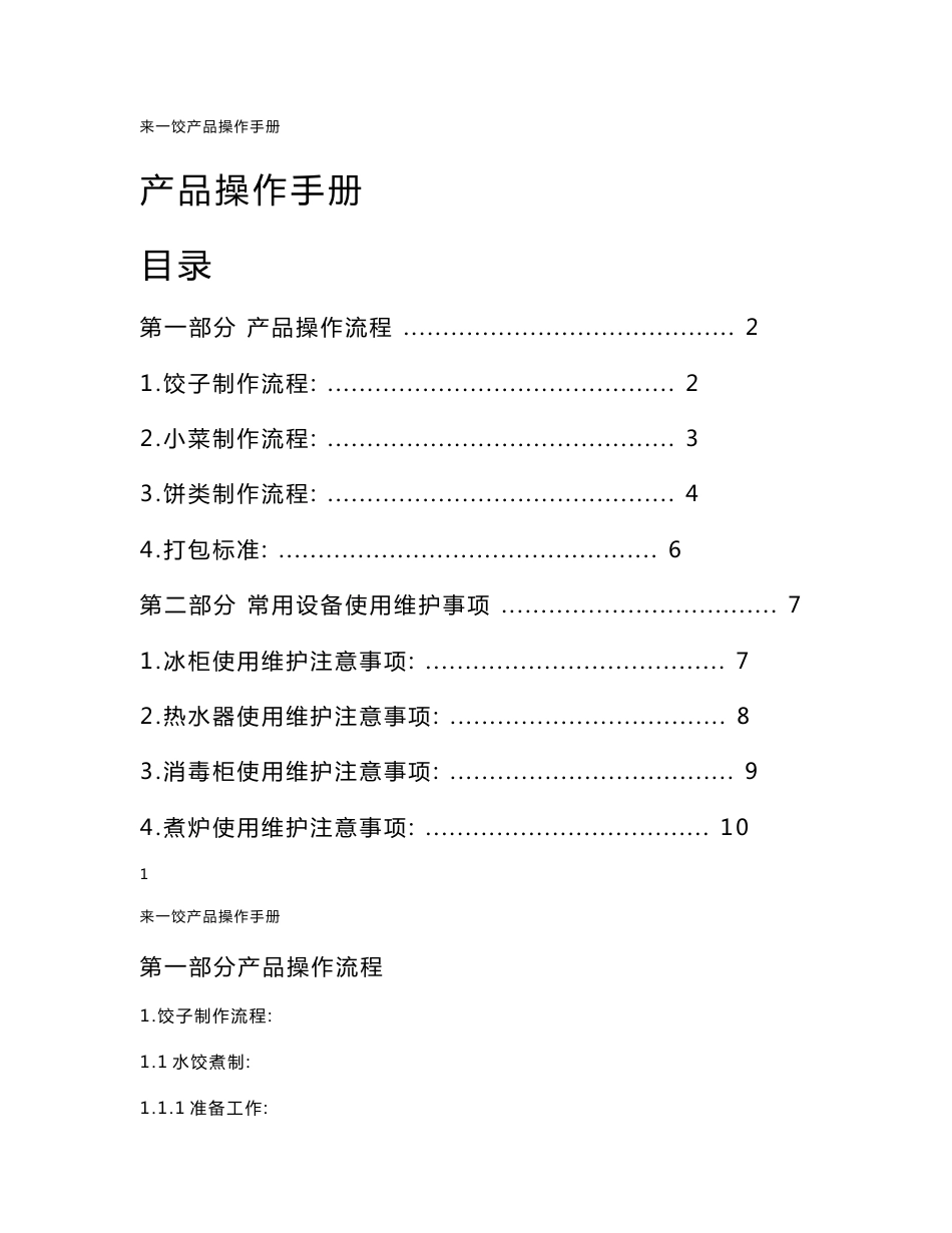 餐饮产品操作手册2_第1页