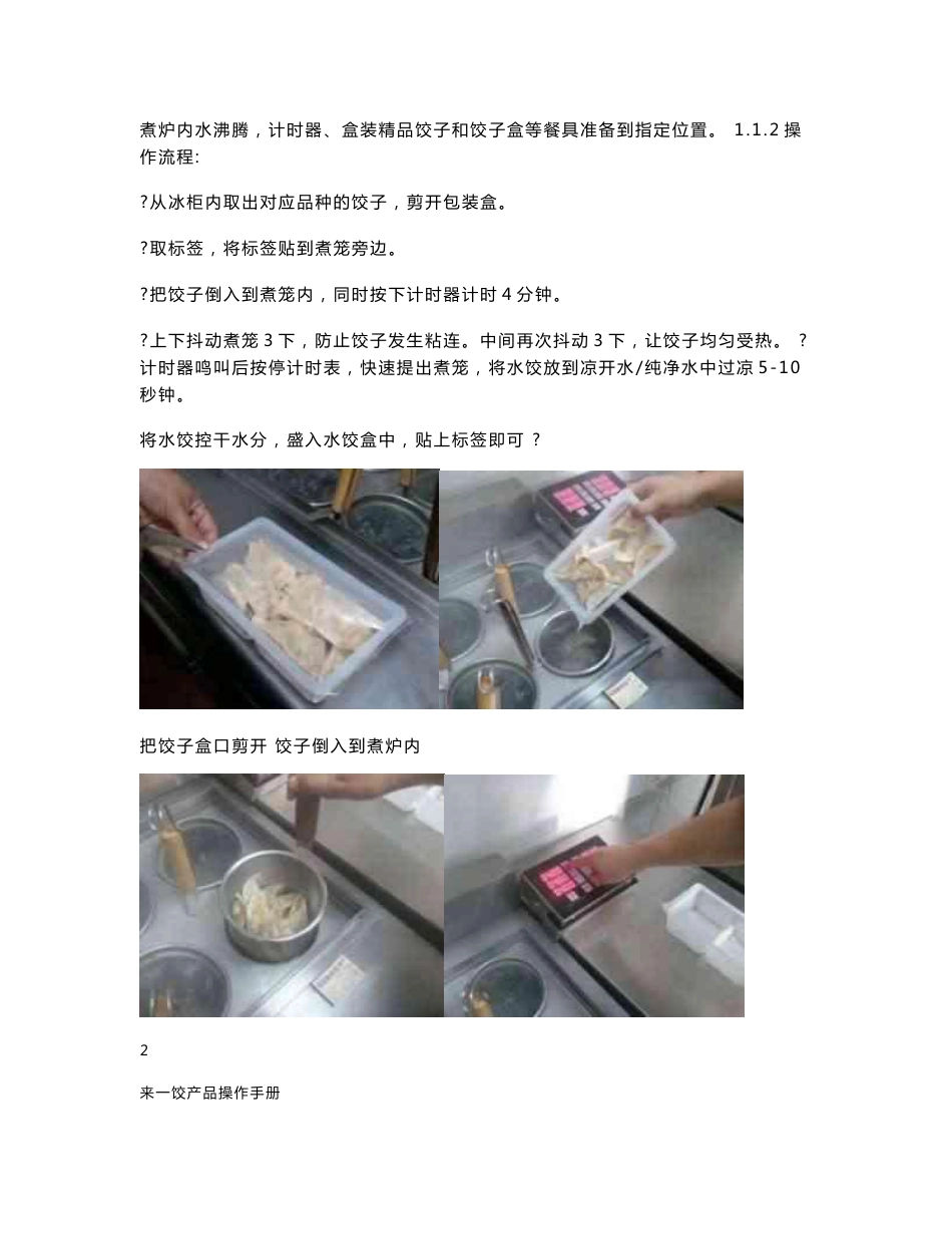 餐饮产品操作手册2_第2页