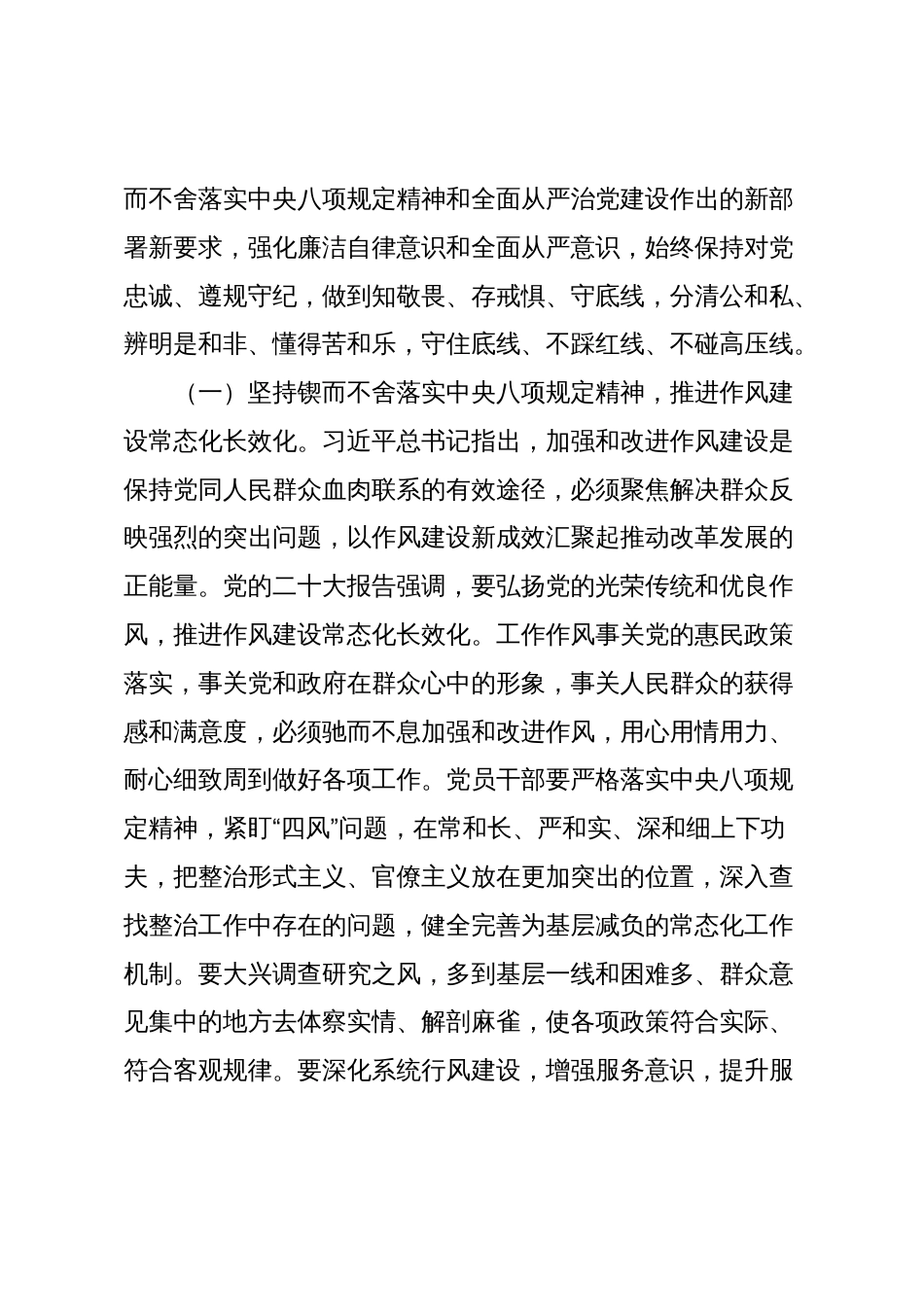2024年春节前廉政教育专题讲稿：新年新气象，廉洁开新篇_第2页