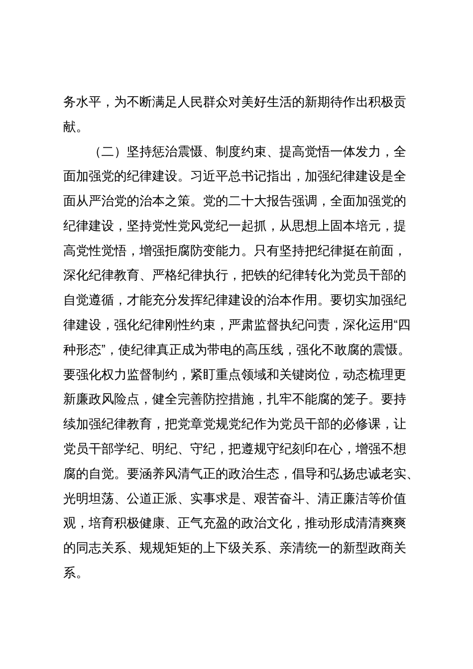 2024年春节前廉政教育专题讲稿：新年新气象，廉洁开新篇_第3页